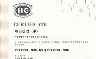 국제 표준 안전보건 경영시스템 인증 'ISO 45001'을 취득