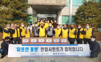 단양공장, 지역내 소외계층 위한 ‘해피박스’ 전달
