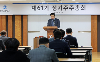 제61기 정기주주총회 