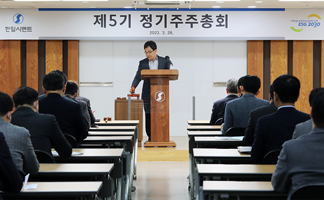 제5기 정기주주총회