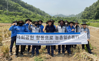 단양삼〮곡공장 임직원, 농촌일손돕기 봉사활동 펼쳐 