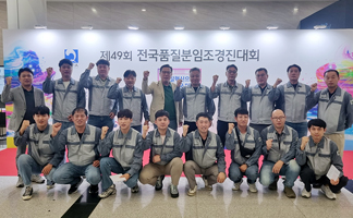 제48회 전국 품질분임조 경진대회  단양공장 ‘울타리’ 분임조 은상, ‘파워’ 분임조 동상 수상