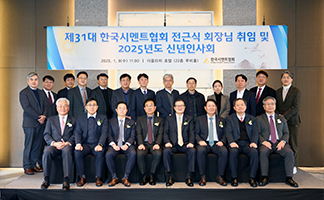 전근식 사장, 제31대 한국시멘트협회 회장 선임