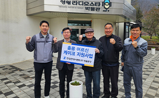 영월공장, 홀몸 어르신을 위한 케이크 후원
