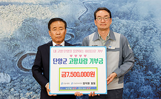 고향사랑기부금 750만 원 전달
