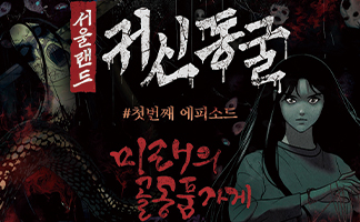  ‘귀신동굴’ 오픈 및 ‘메리 매일 크리스마스 축제’ 진행