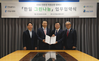 임직원 물품 기부로 '자원순환' 실천