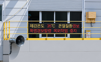 영월공장, 온열질환 자동 경고 시스템 도입