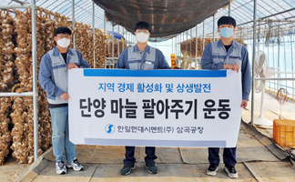 Samgok Plant Participates in Buy Danyang Garlic Campaign