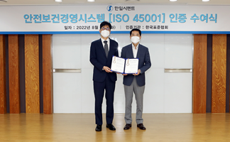 First in Korea to Receive ISO45001 Certification in the Dry Mortar Sector
