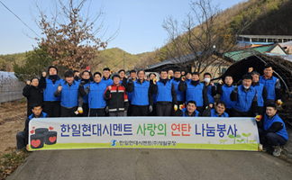 Briquette donation volunteering by the Yeongwol factory