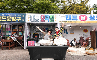 Seoul Land to Host Jijigo Bokgo Alley Playground