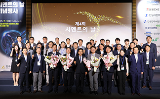 4th Cement Day Commemorative Ceremony Held