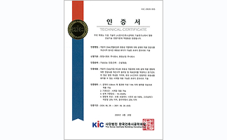 “Ultra-Retaining Concrete” Technology Receives Technical Performance Certification
