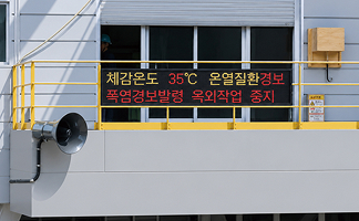 Yeongwol Plant Introduces Automatic Heat-Related Illness Warning System
